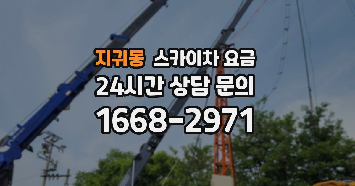 지귀동 스카이차 요금