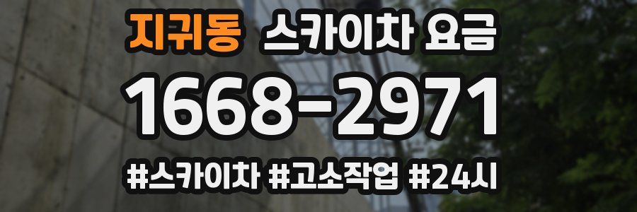 지귀동 스카이차 요금