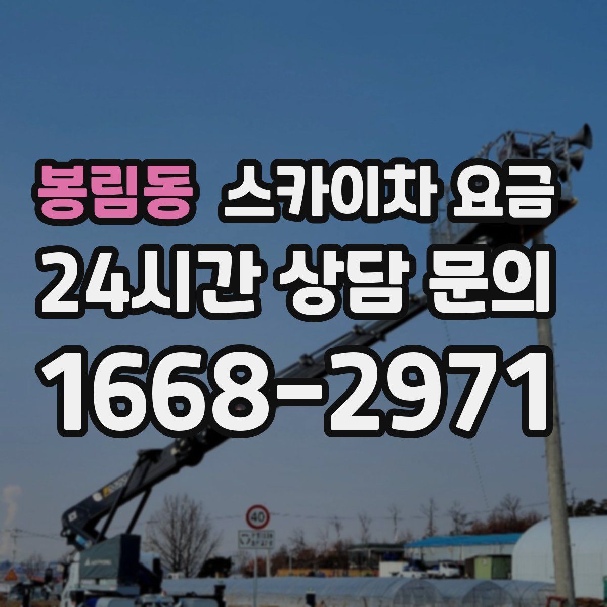 봉림동 스카이차 요금