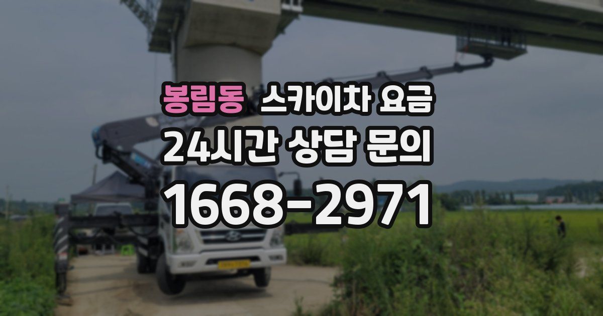 봉림동 스카이차 요금