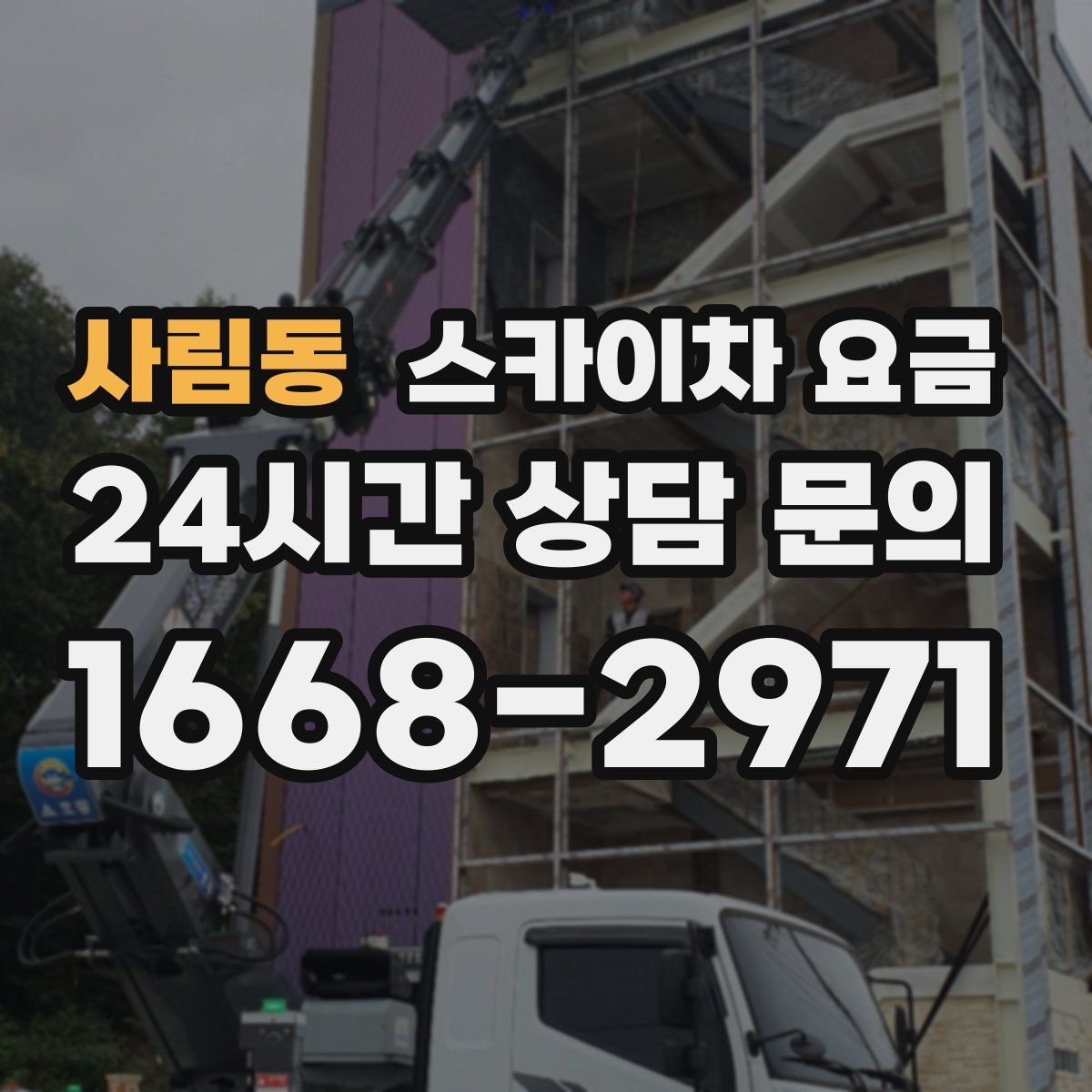 사림동 스카이차 요금