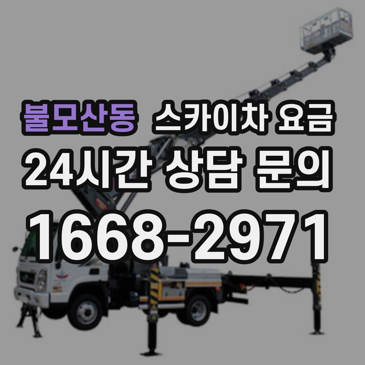 불모산동 스카이차 요금