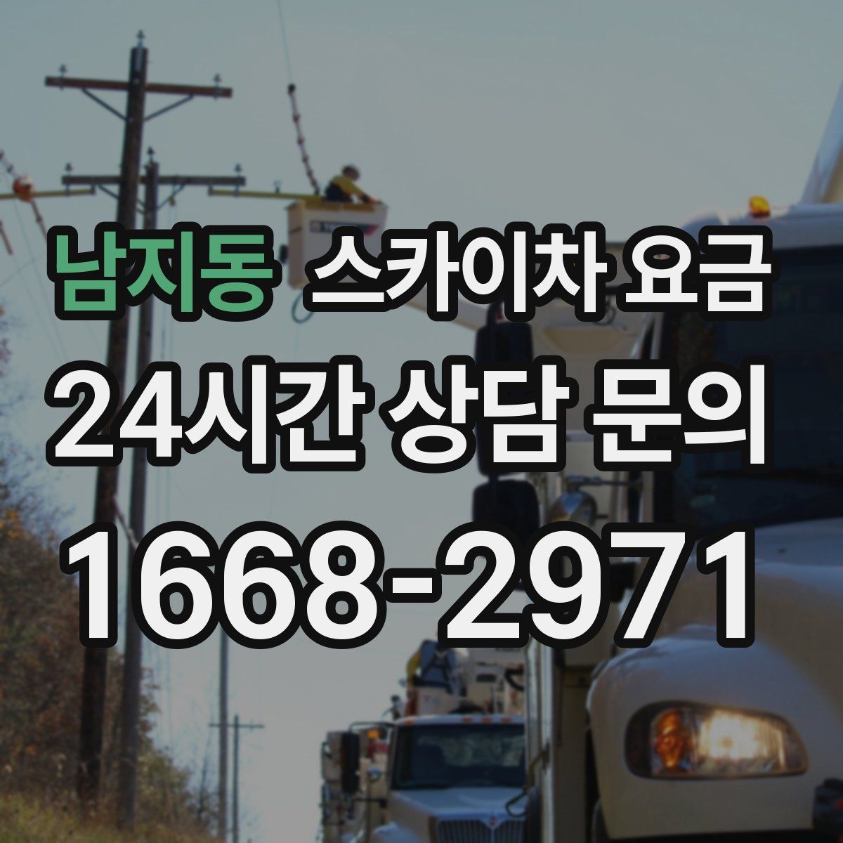 남지동 스카이차 요금