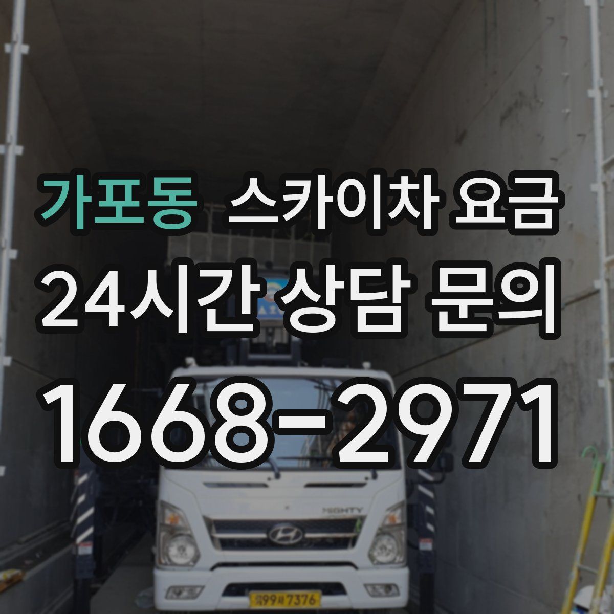 가포동 스카이차 요금