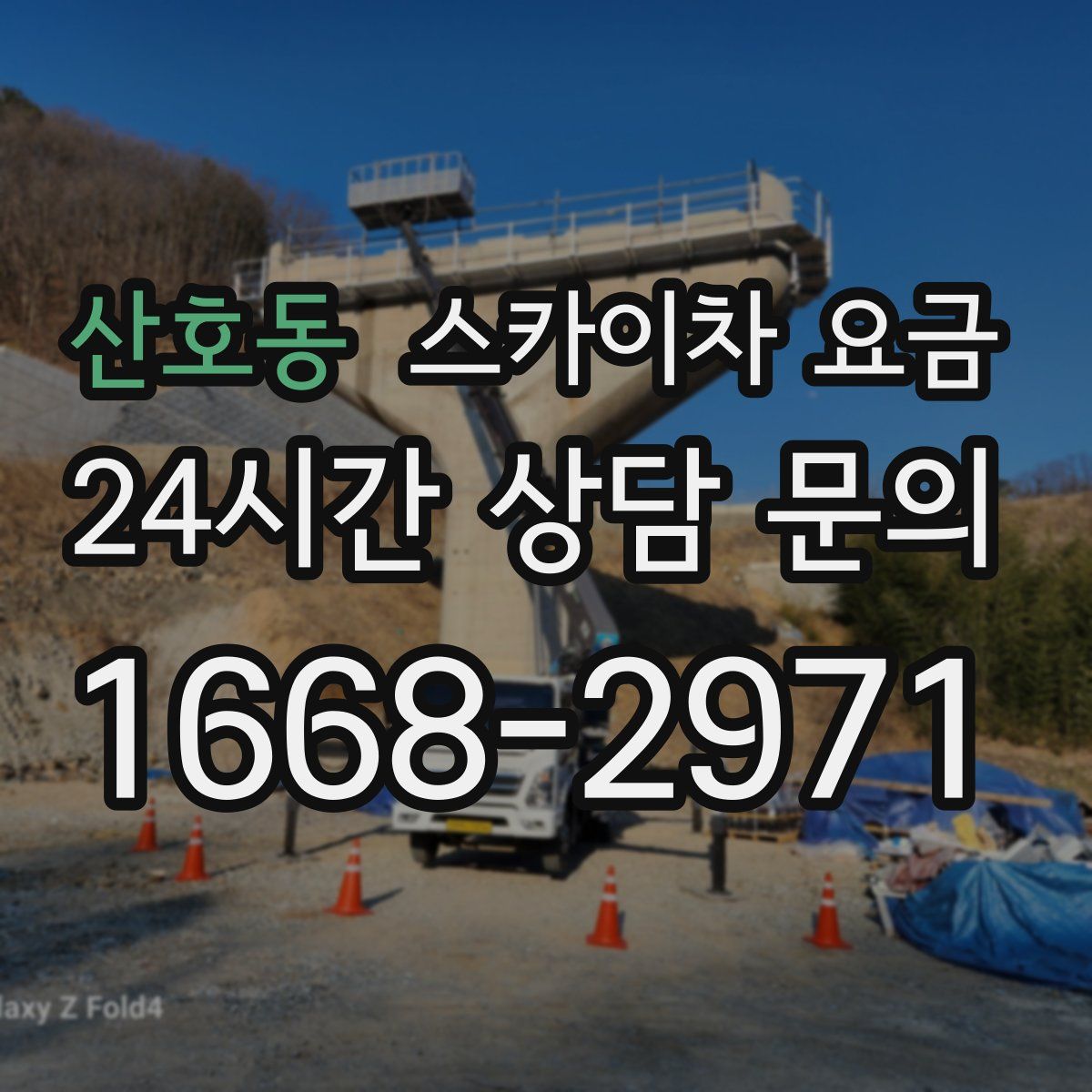 산호동 스카이차 요금