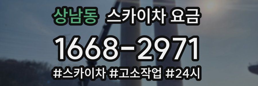 상남동 스카이차 요금