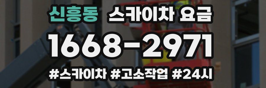 신흥동 스카이차 요금