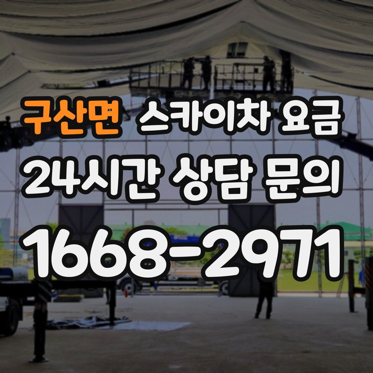 구산면 스카이차 요금