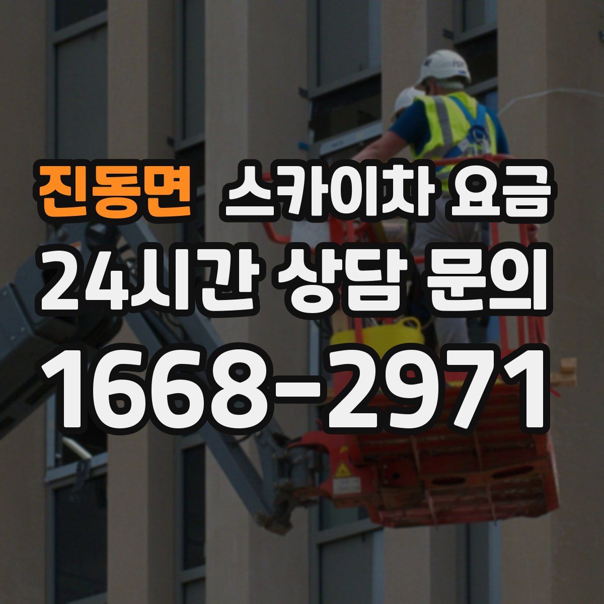 진동면 스카이차 요금