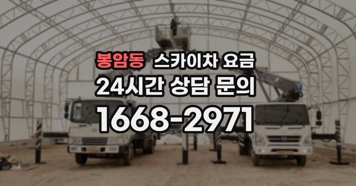 봉암동 스카이차 요금