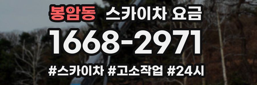 봉암동 스카이차 요금