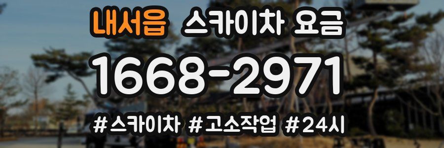 내서읍 스카이차 요금
