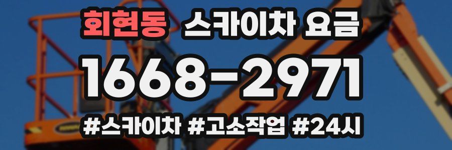 회현동 스카이차 요금