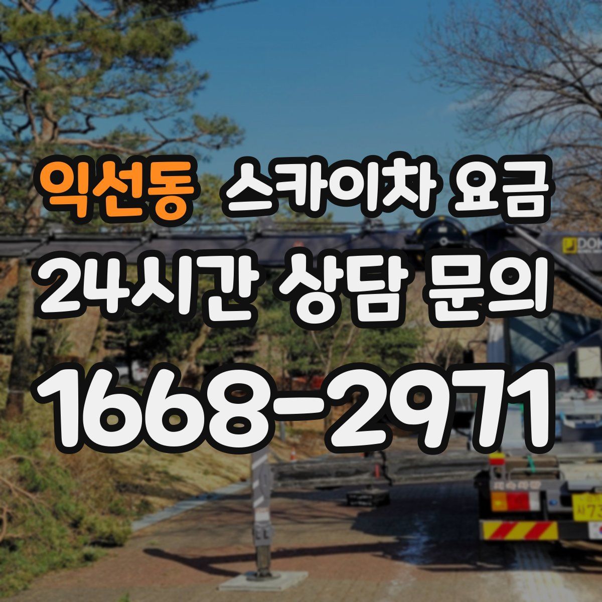 익선동 스카이차 요금