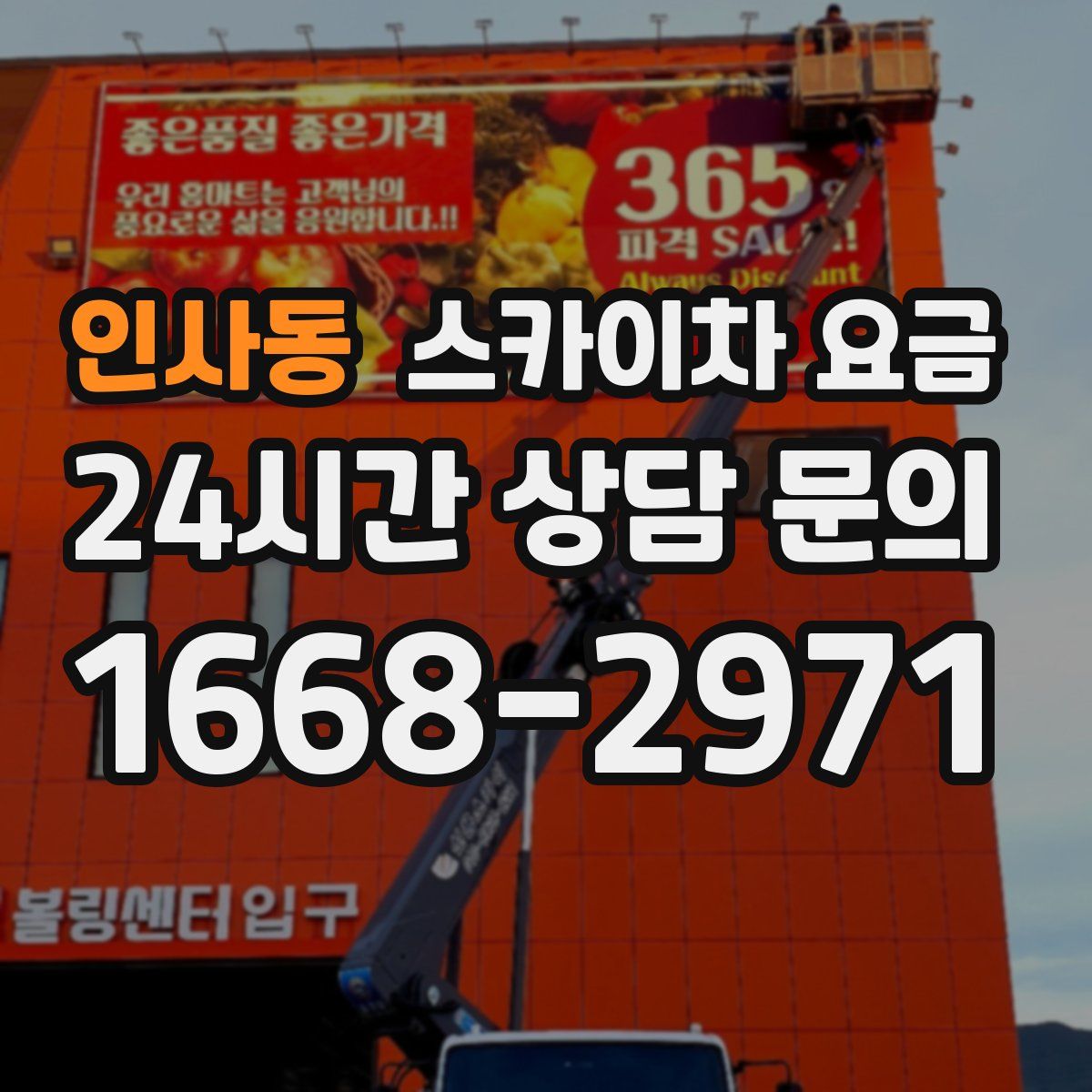 인사동 스카이차 요금