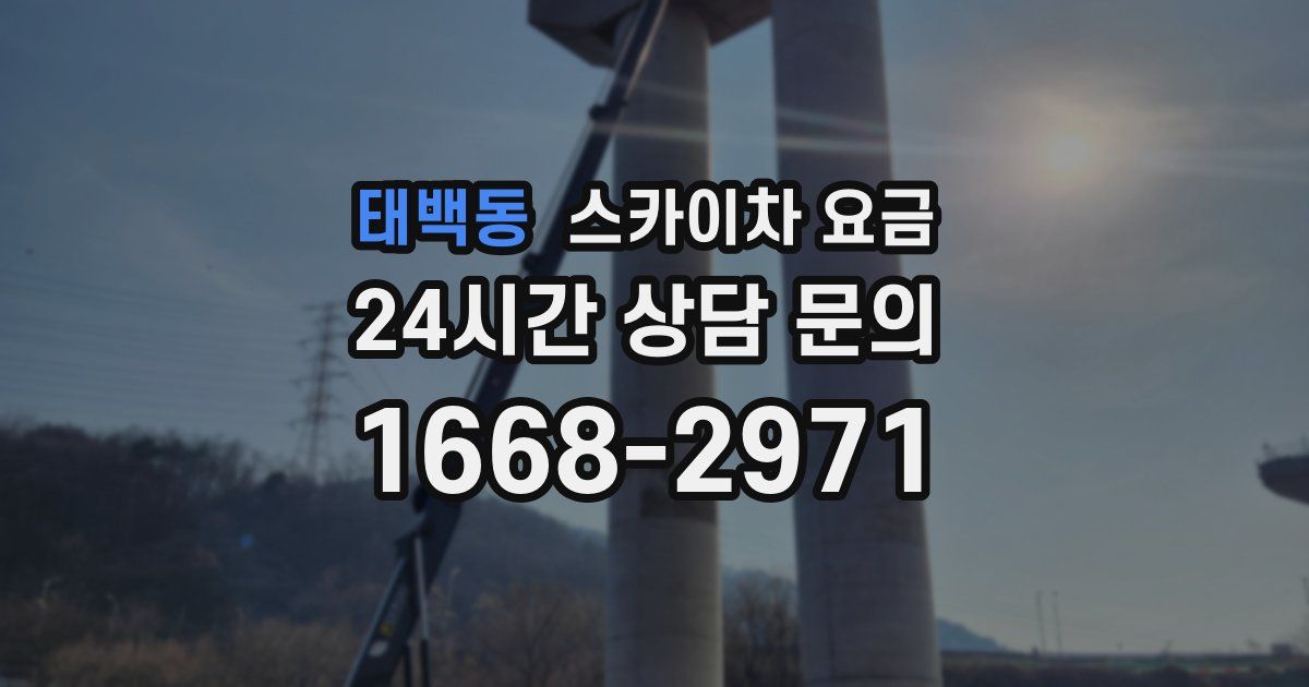 태백동 스카이차 요금