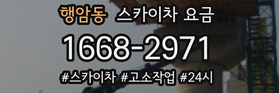 행암동 스카이차 요금