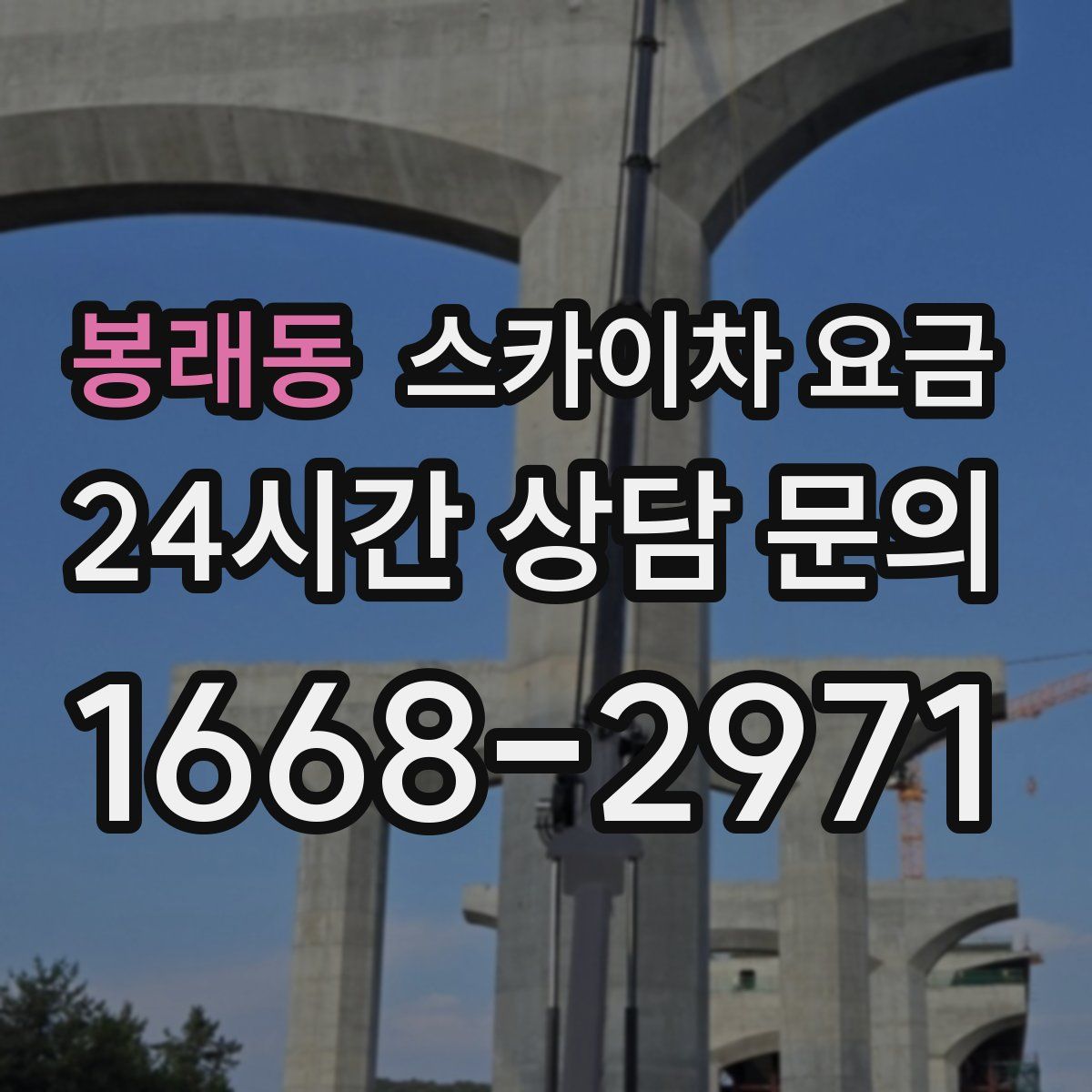봉래동 스카이차 요금