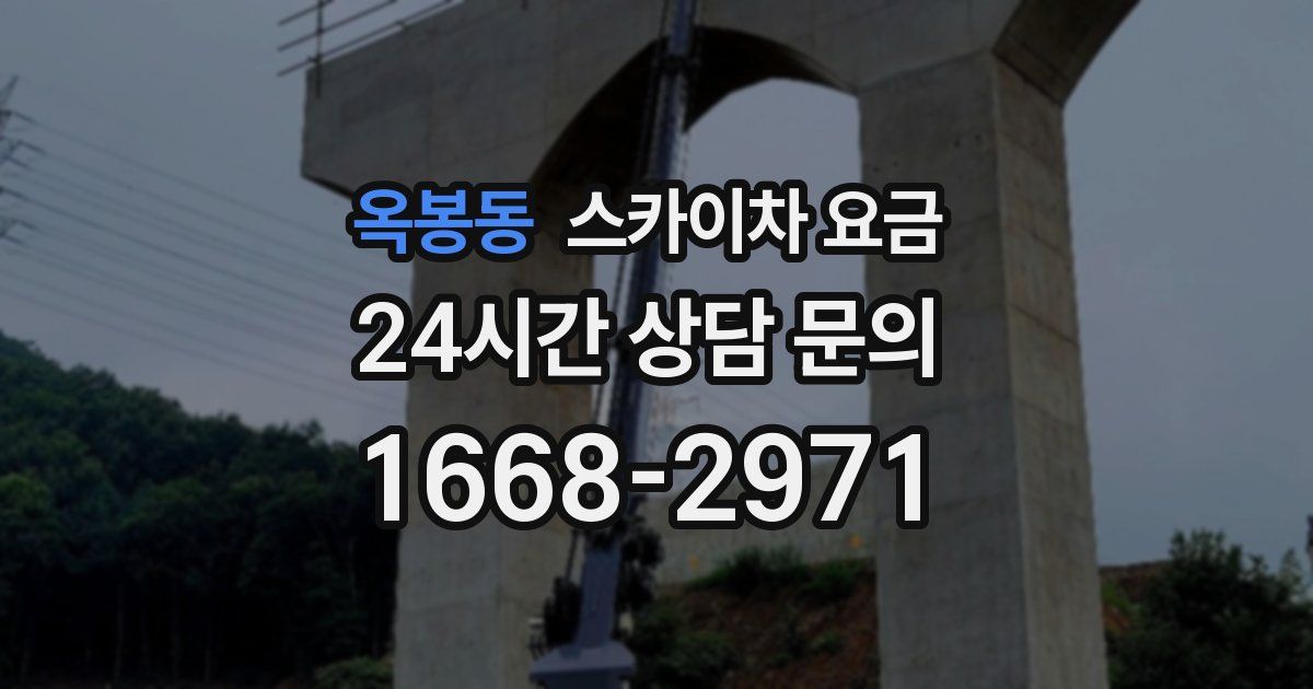옥봉동 스카이차 요금