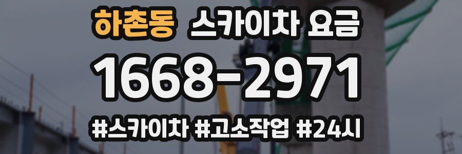 하촌동 스카이차 요금