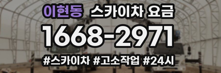 이현동 스카이차 요금