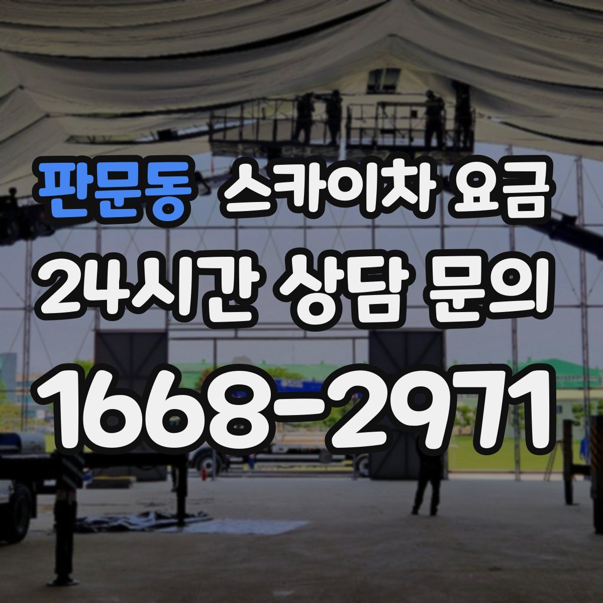 판문동 스카이차 요금