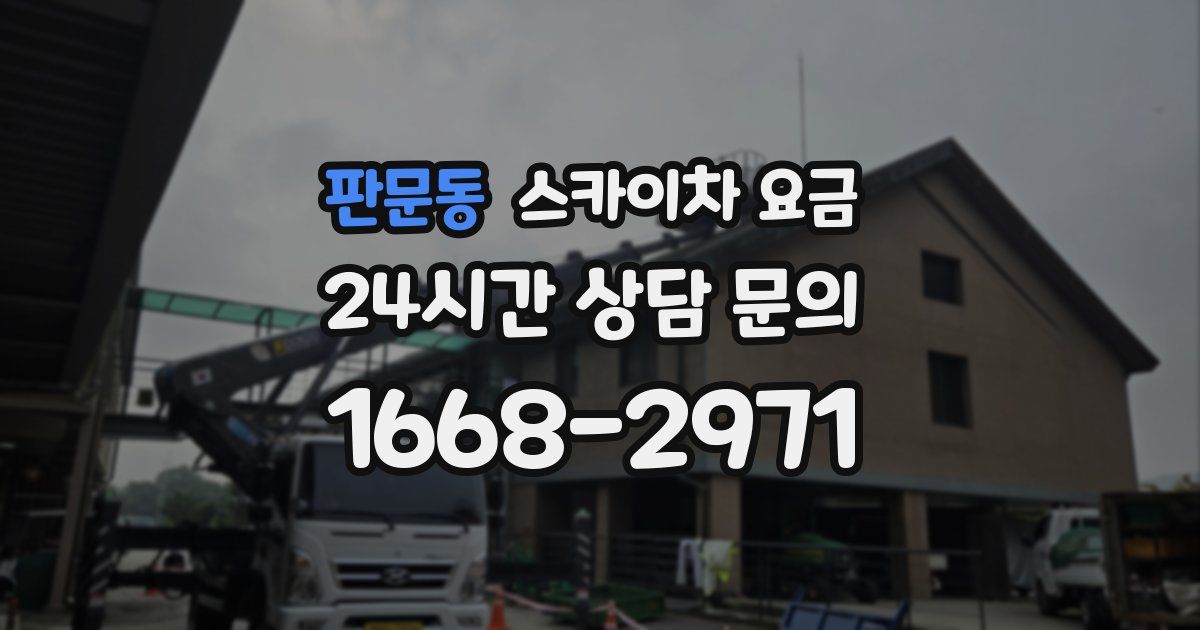 판문동 스카이차 요금