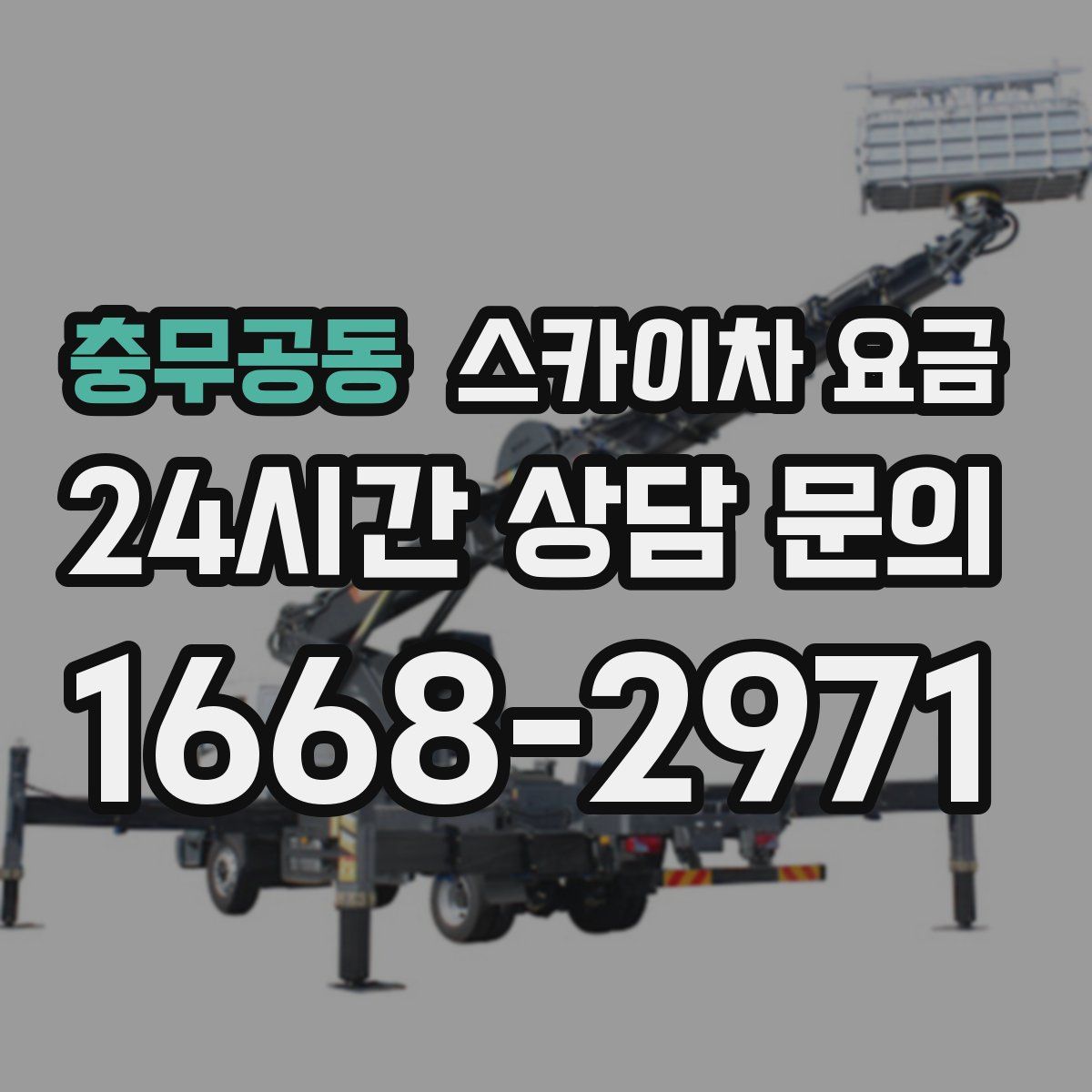 충무공동 스카이차 요금