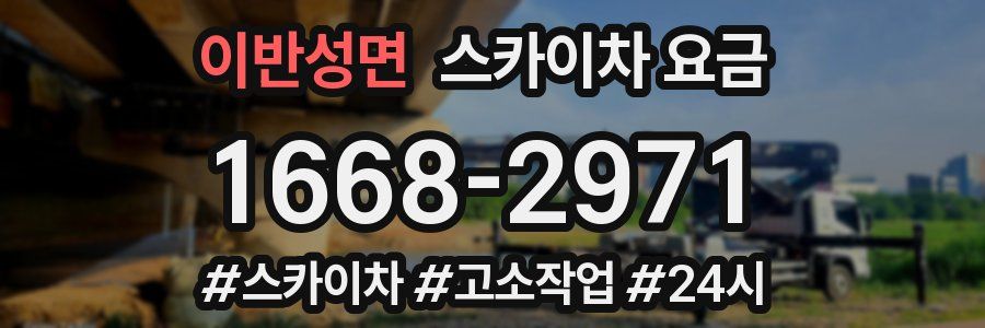 이반성면 스카이차 요금
