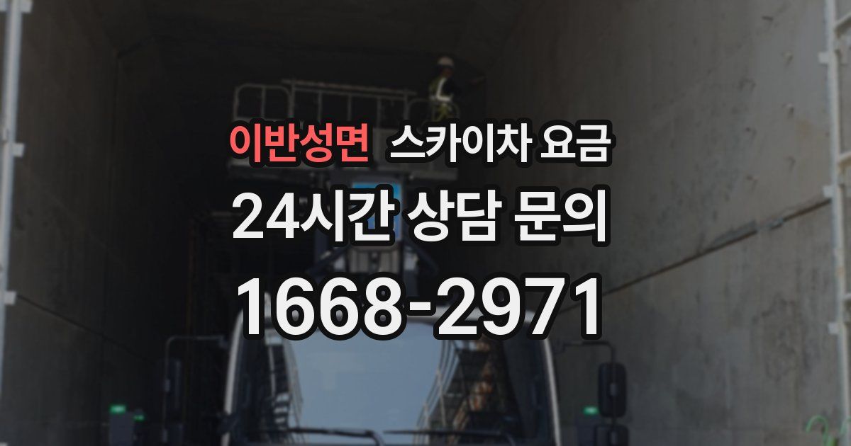 이반성면 스카이차 요금