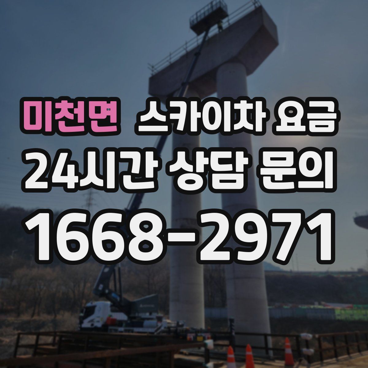미천면 스카이차 요금