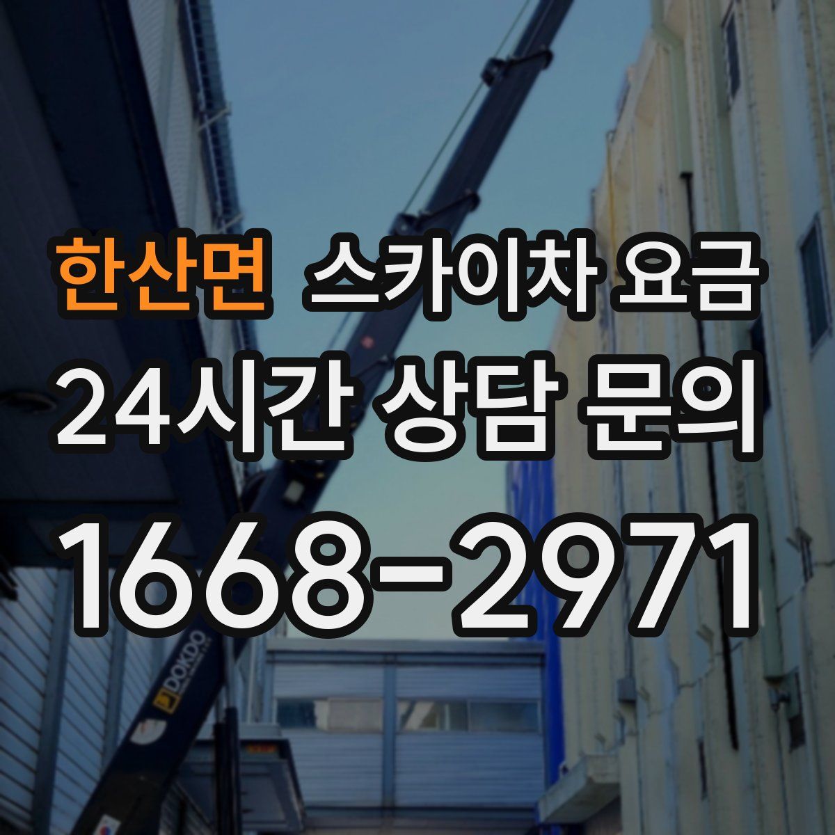 한산면 스카이차 요금
