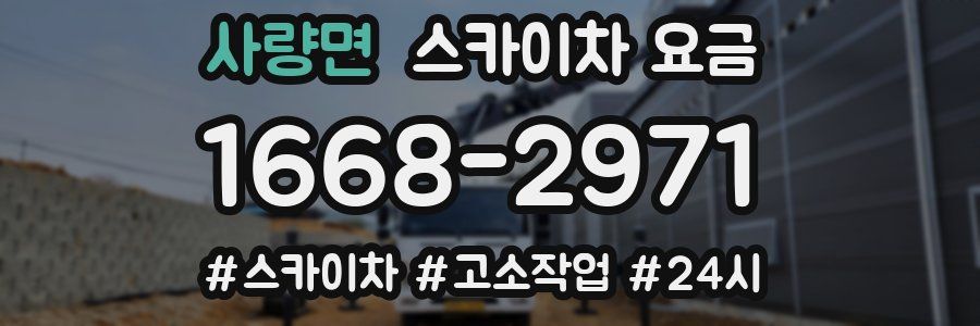 사량면 스카이차 요금