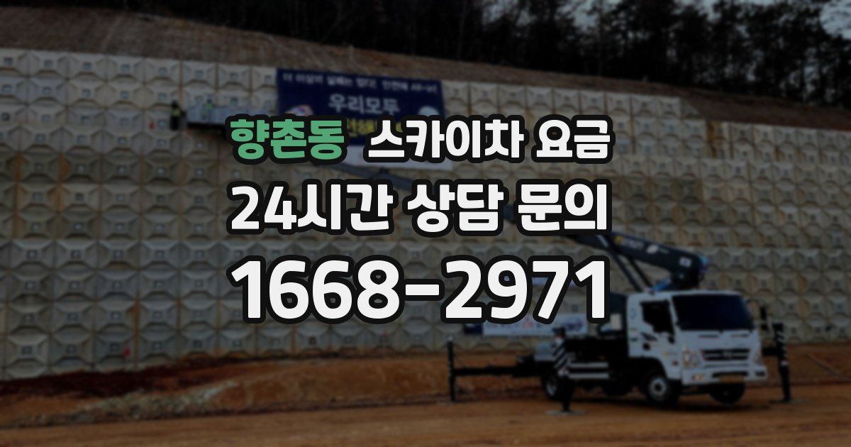 향촌동 스카이차 요금