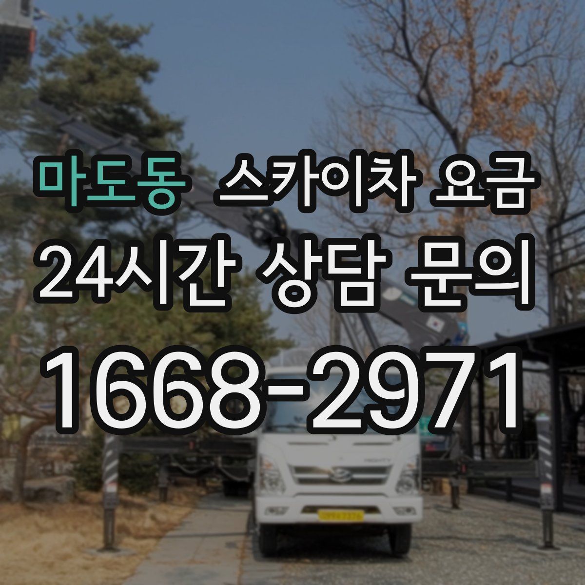 마도동 스카이차 요금