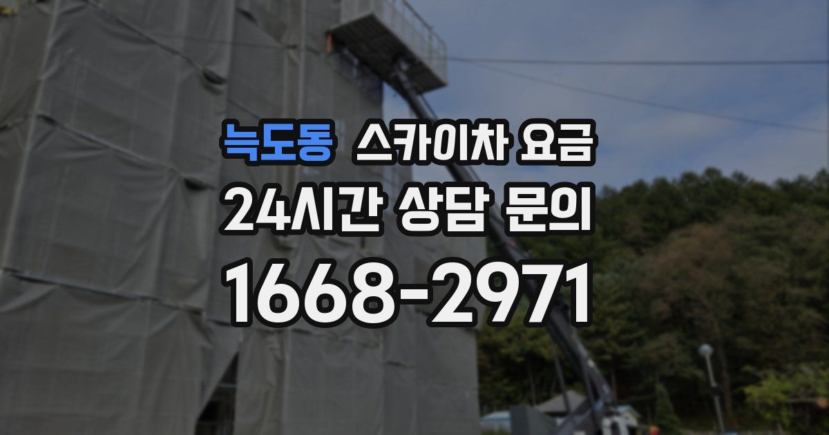 늑도동 스카이차 요금