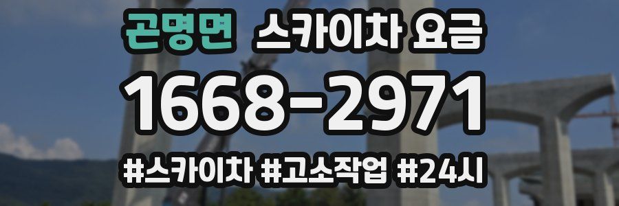 곤명면 스카이차 요금