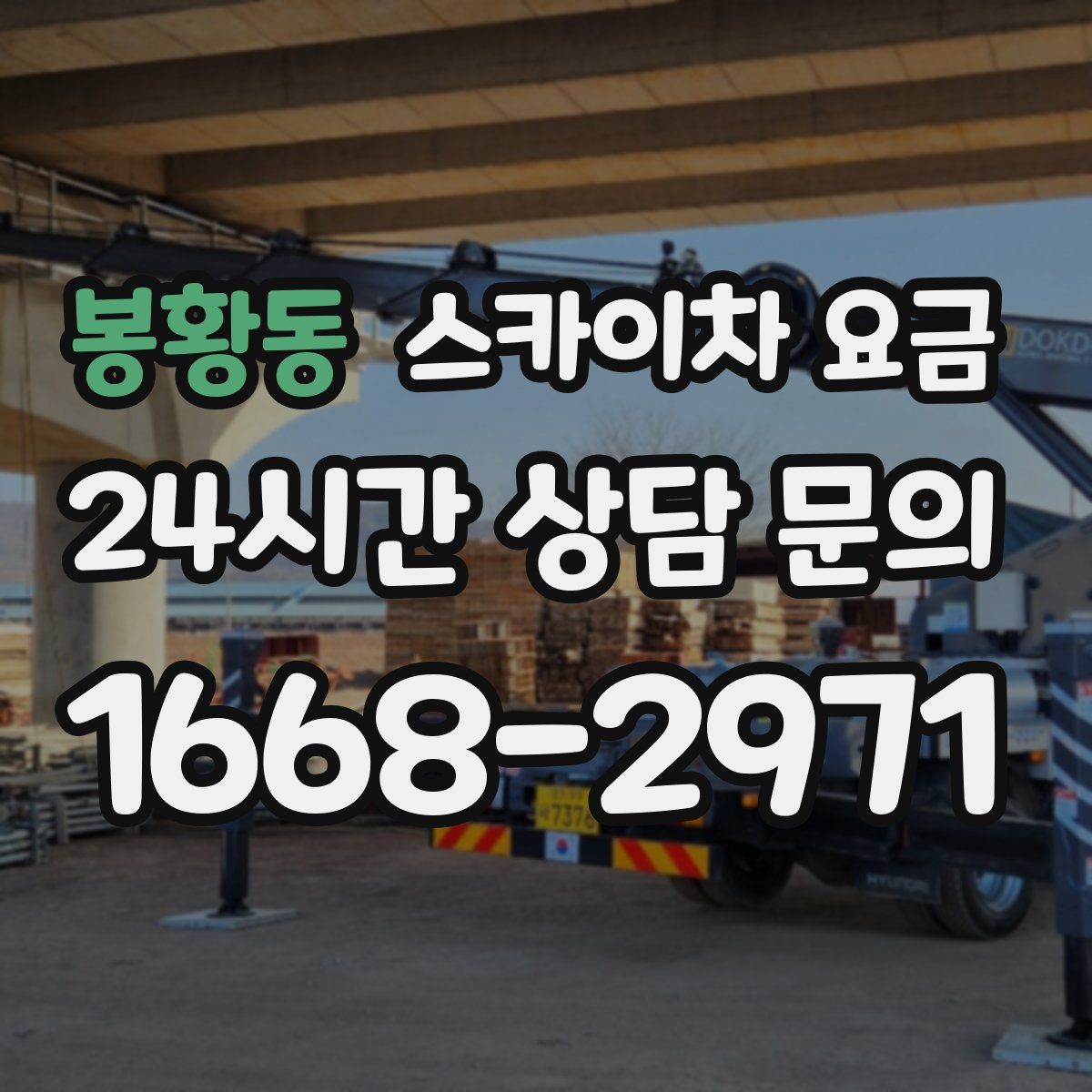 봉황동 스카이차 요금