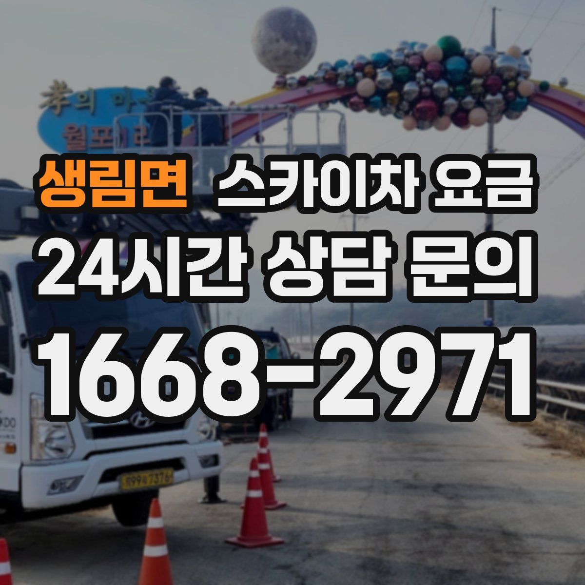생림면 스카이차 요금