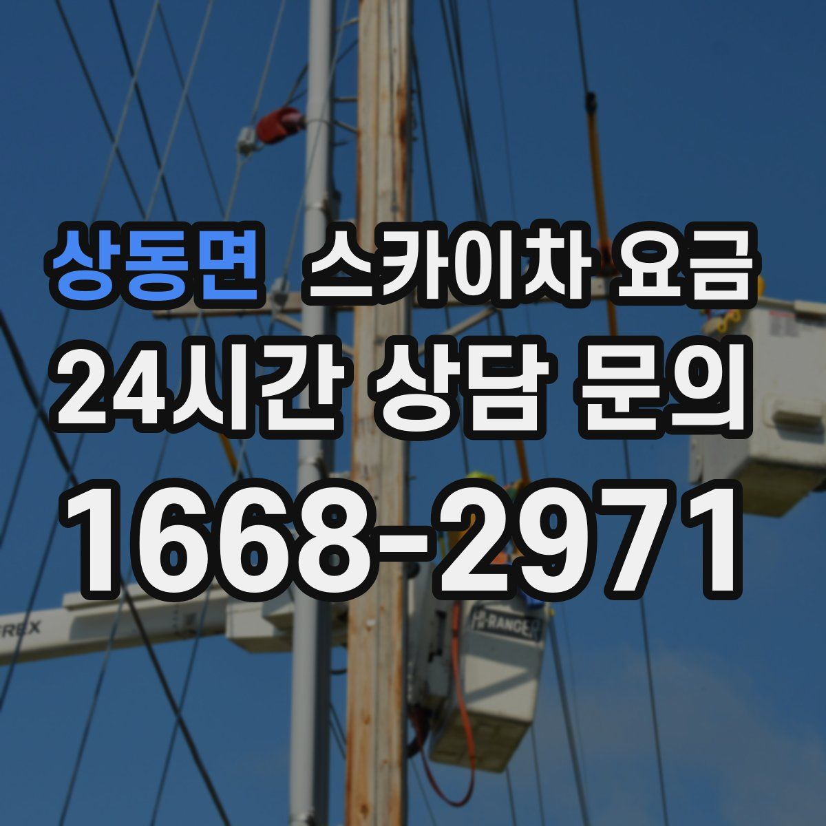 상동면 스카이차 요금