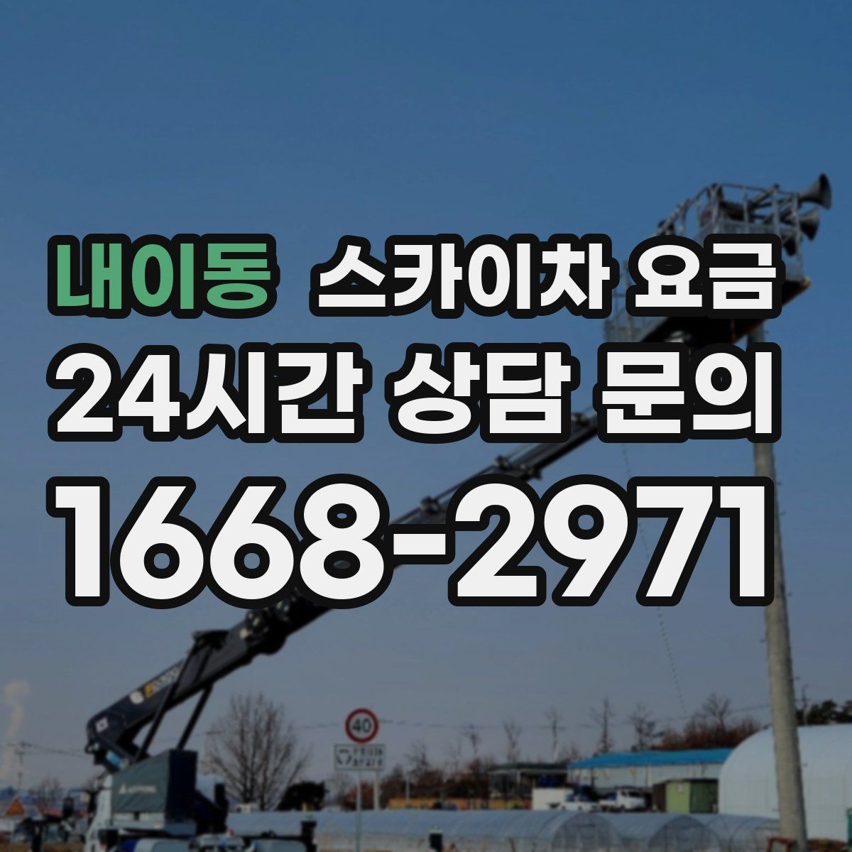 내이동 스카이차 요금 주차 공간이 부족하면 생기는 변수