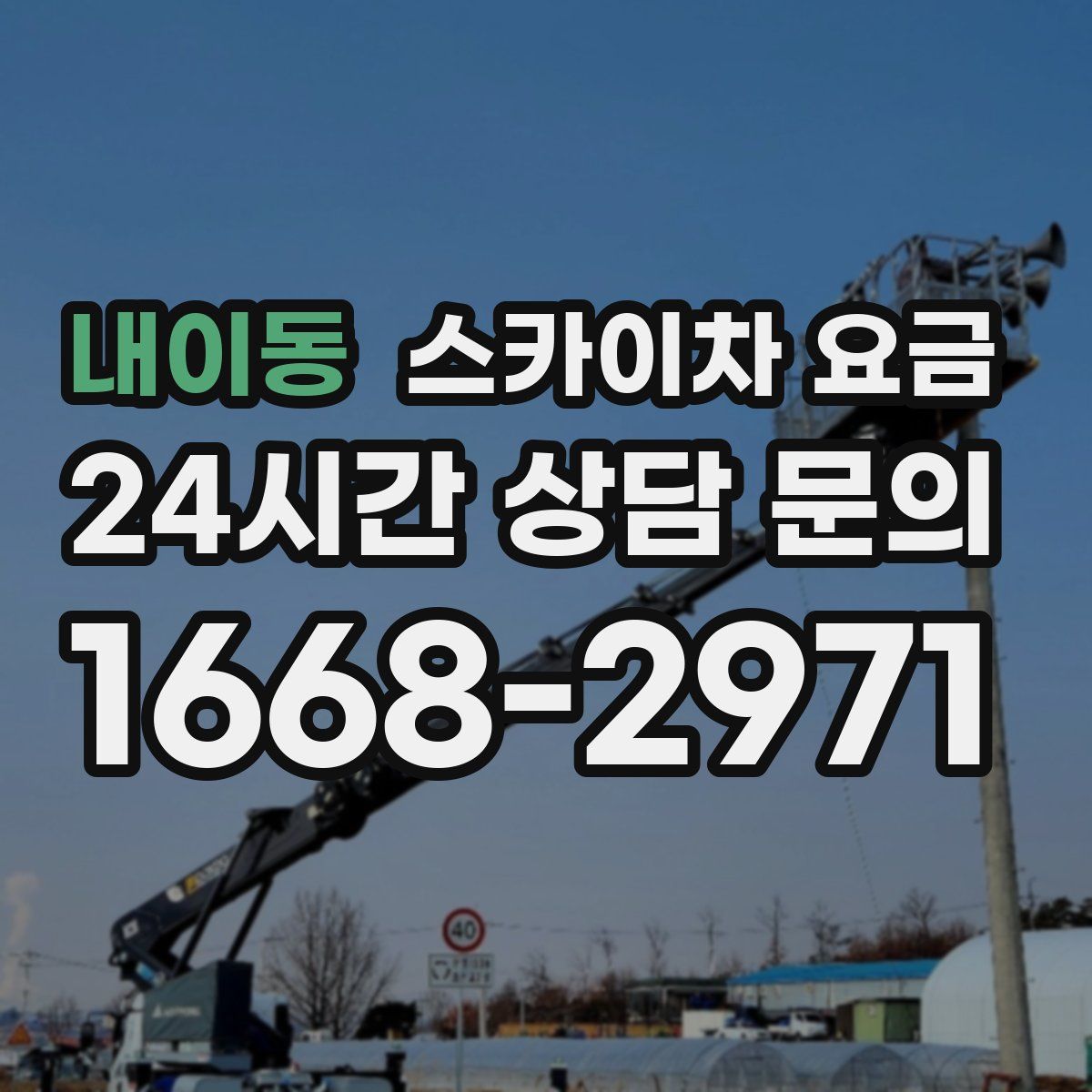내이동 스카이차 요금