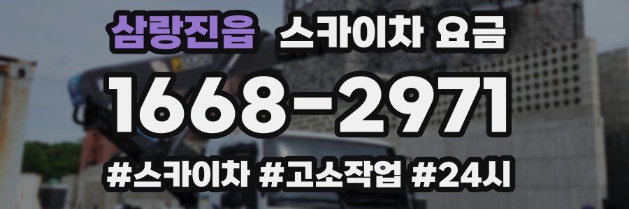 삼랑진읍 스카이차 요금