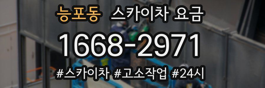 능포동 스카이차 요금