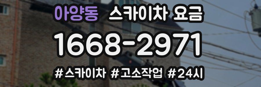 아양동 스카이차 요금