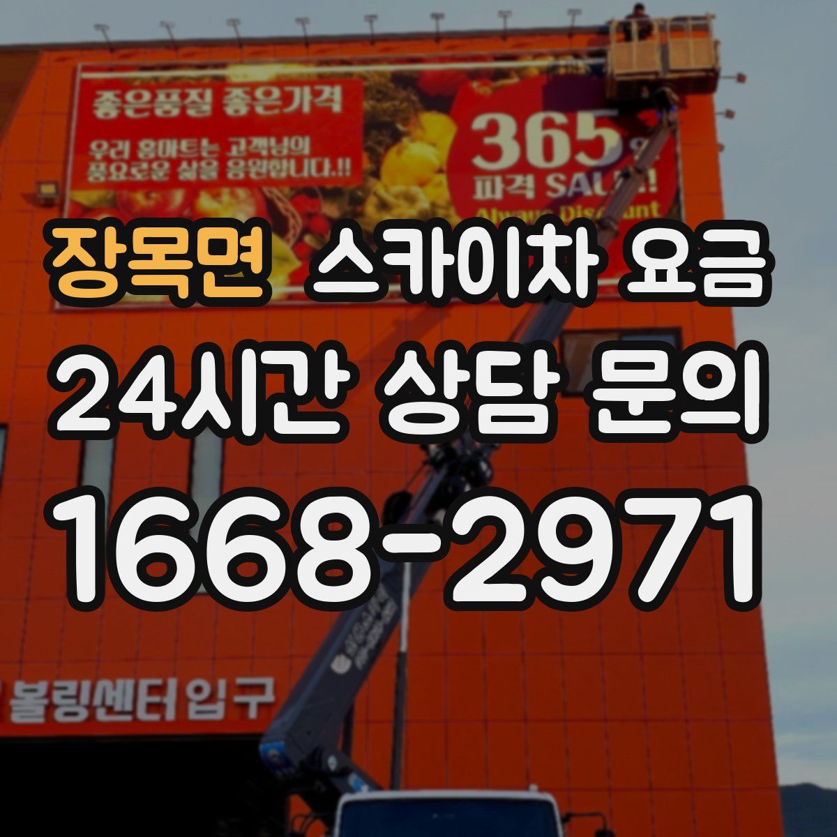 장목면 스카이차 요금