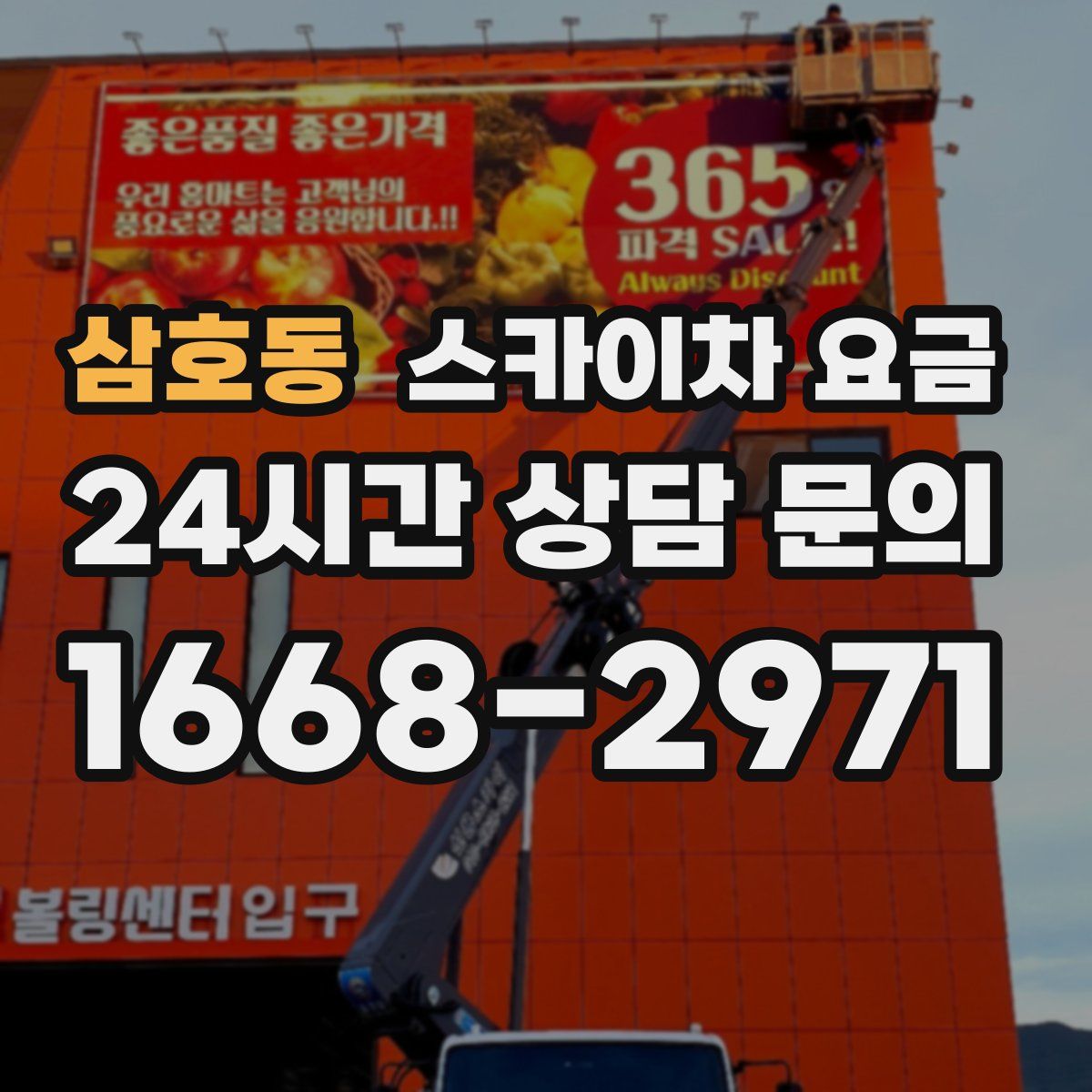 삼호동 스카이차 요금