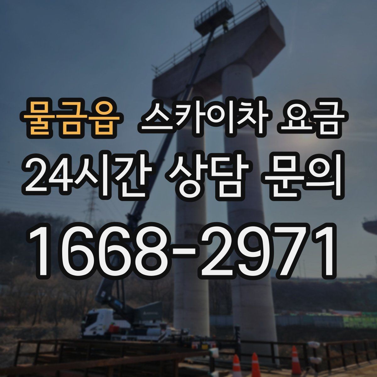 물금읍 스카이차 요금 보행자 많은 구간은 왜 통제가 중요할까
