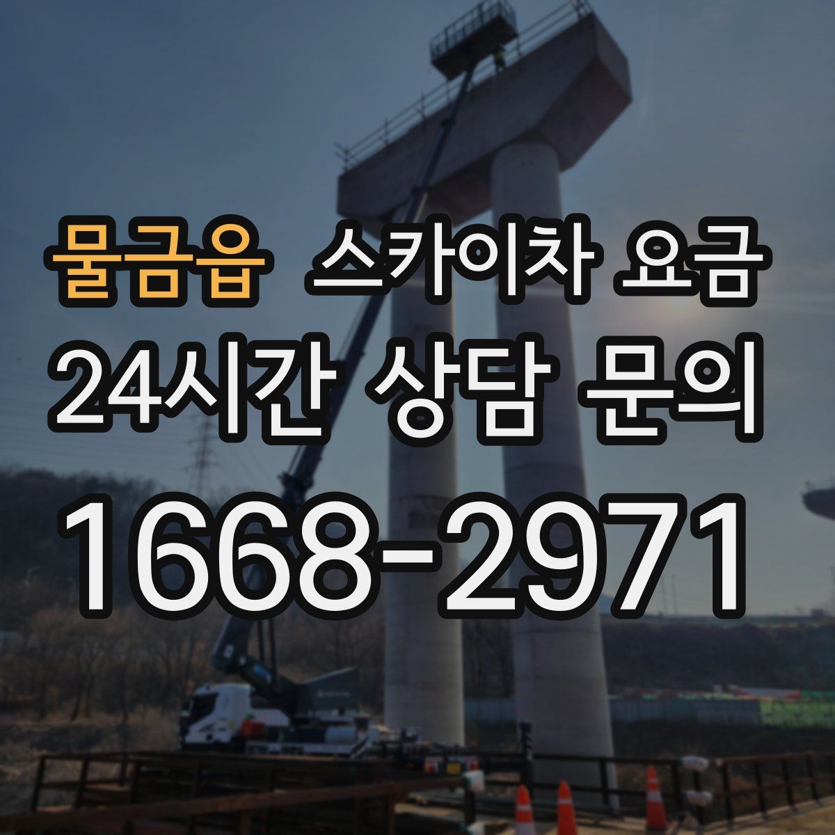 물금읍 스카이차 요금