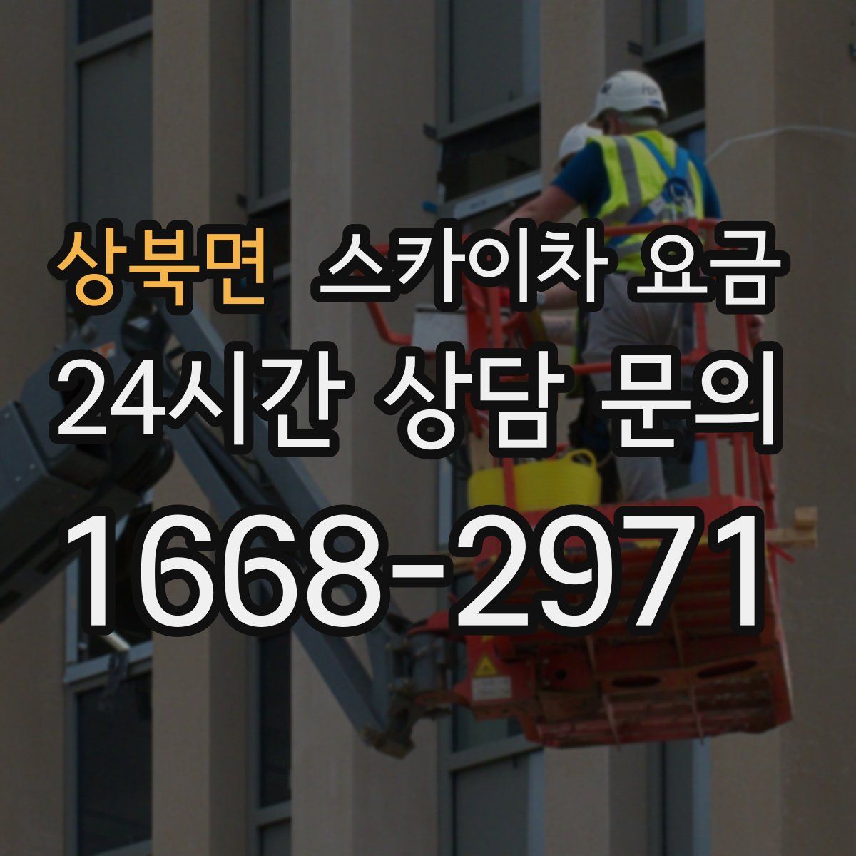 상북면 스카이차 요금